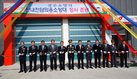 산내전담의용소방대청사준공식