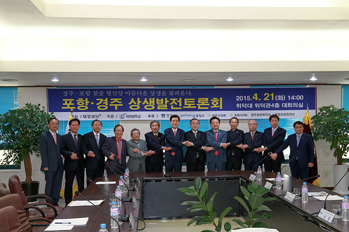 포항+경주 상생발전 토론회