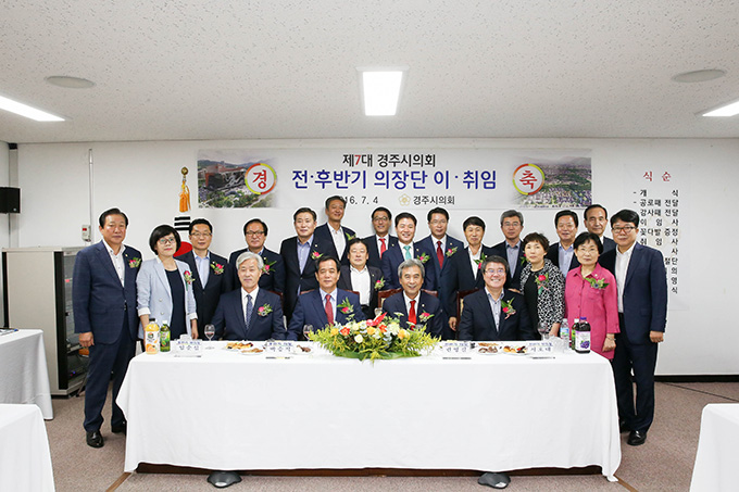 제7대 경주시의회 후반기 취임식