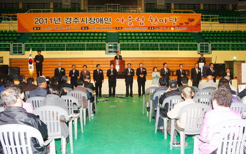2011경주시장애인어울림한마당