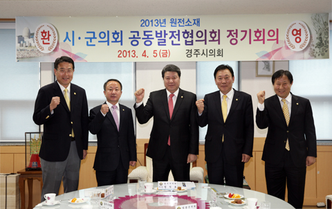 2013원전소재시군의회공동발전협의회정기회의