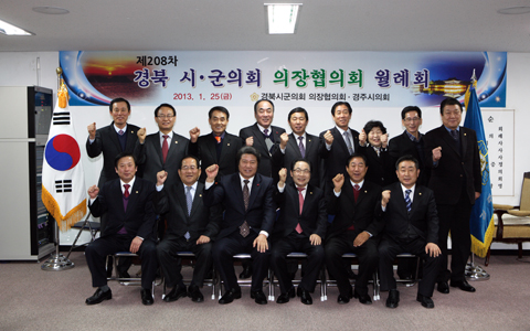 제208차경북시군의회의장협의회월례회