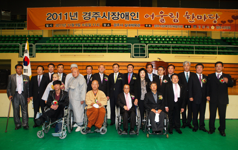 2011경주시장애인어울림한마당
