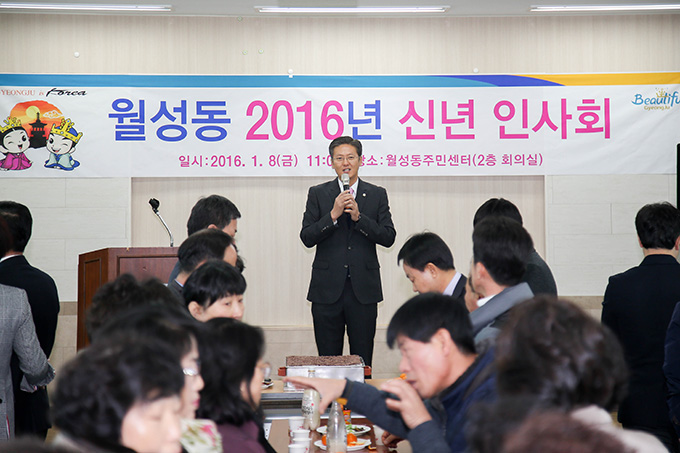 월성동 신년교례회