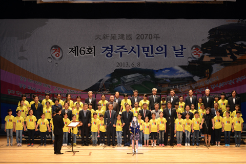 제6회경주시민의날기념식