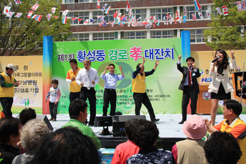 제1회황성동경로효대잔치