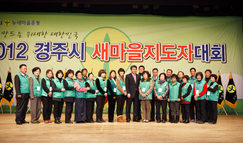 2012경주시새마을회평가대회