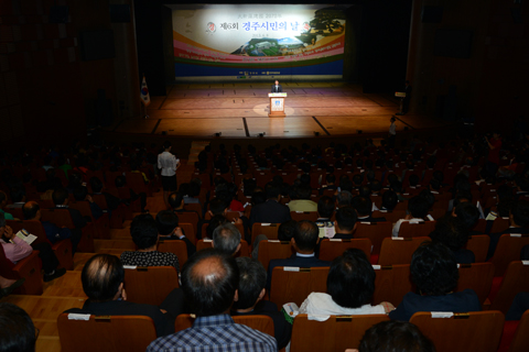 제6회경주시민의날기념식