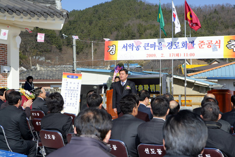 서악큰마을경로회관준공식
