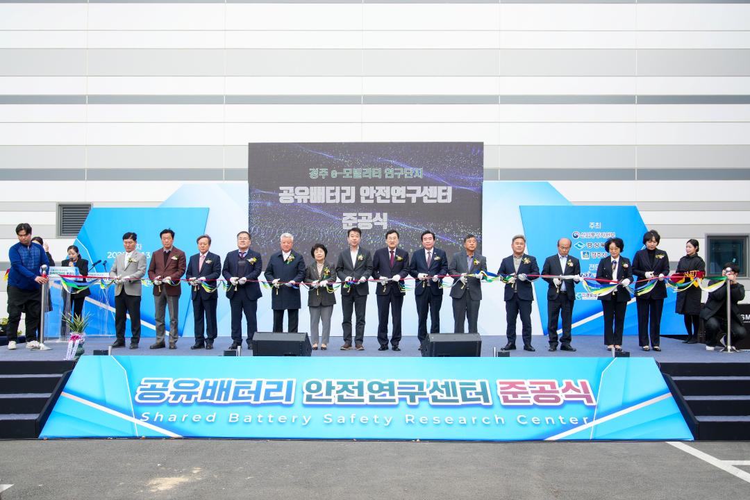 공유배터리 안전연구센터 준공식