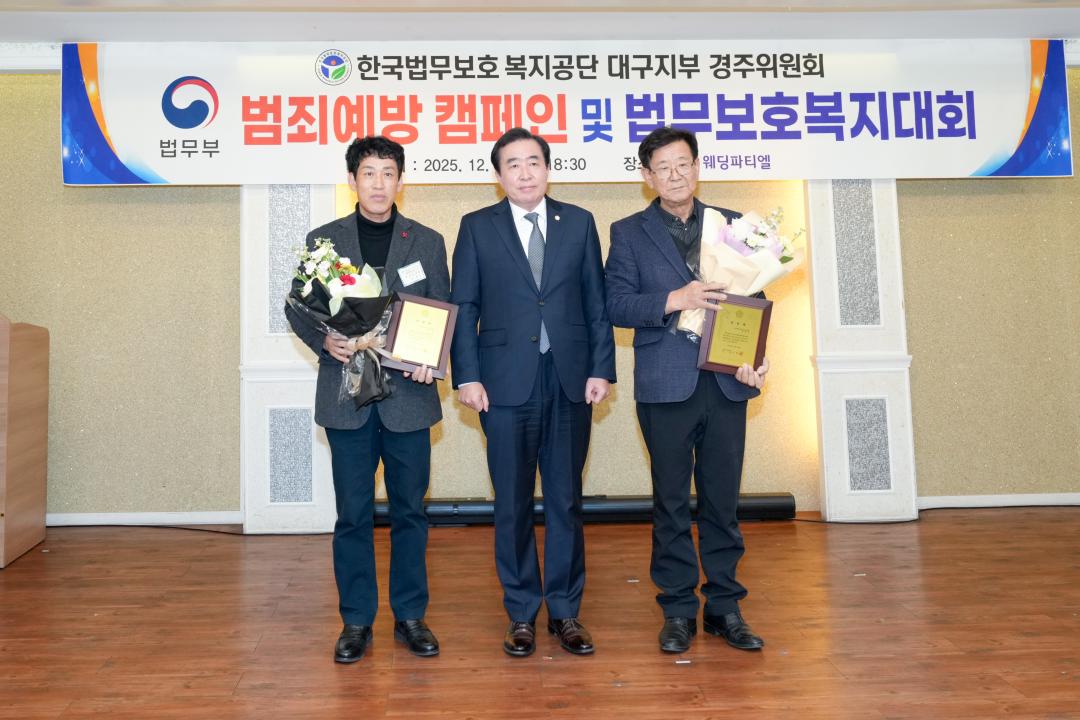 경주위원회 범죄예방 캠페인 및 법무보호복지대회