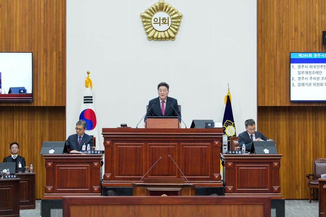 제295회 경주시의회 임시회 중 제2차 본회의