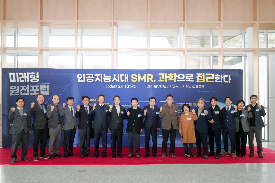 미래형원전포럼 인공지능시대 SMR, 과학으로 접근한다