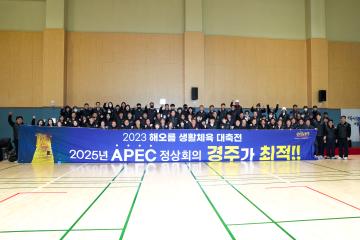 2023 해오름동맹 생활체육 대축전