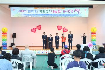 제14회 희망톡!재활톡!나눔톡! 페스티벌