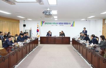 영덕군의회 의회 방문