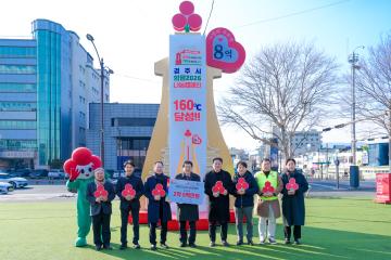 희망2026 나눔캠페인 사랑의 온도탑 폐막식