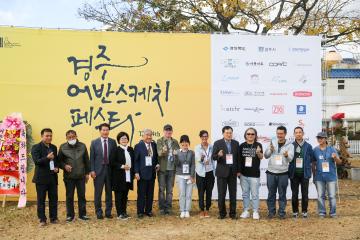 제4회 2022 경주어반스케치 페스타 개막식