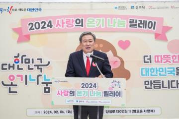 사랑의 온기 나눔 릴레이