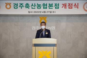 경주축산농협 본점 개점식