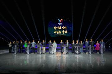 보문 멀티미디어쇼 개막식