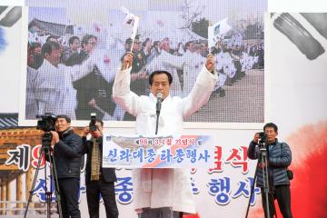 제98주년 3.1절 기념식 및 신라대종 타종 행사