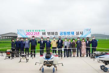 2022년 벼 병해충 공동방제 시연회