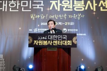 제22회 대한민국자원봉사센터대회