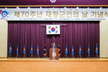 제70주년 재향군인의 날 기념식