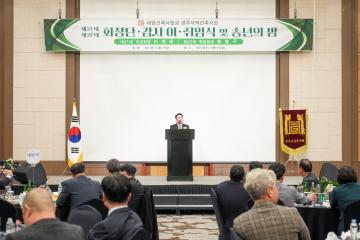 대한건축사협회 경주지역건축사회 회장단 이⦁취임식