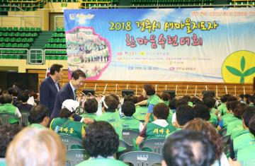 경주시 새마을지도자 한마음 수련대회