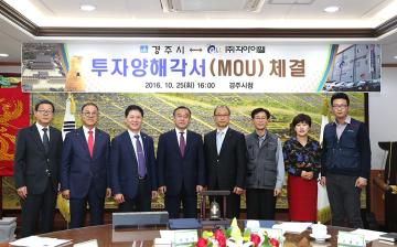 경주시<->(주)지아이엘 투자양해각서 체결식
