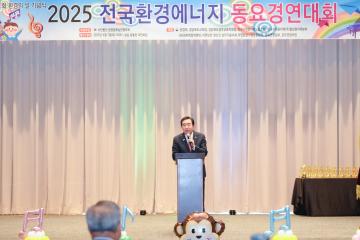 2025 전국환경에너지 동요경연대회