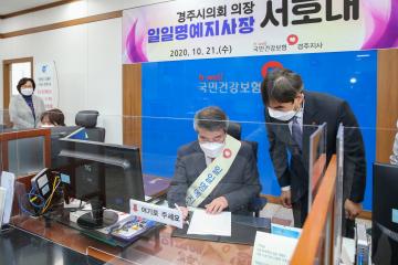 국민건강보험공단 명예지사장 1일 체험