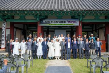2025 한혼학술대회 '선비정신'