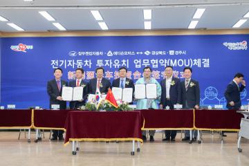 전기자동차 투자유치 MOU체결
