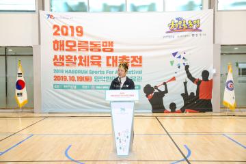 2019 해오름생활체육대축전