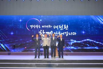 경북형 상생형 일자리 프로젝트 추진단 발대식