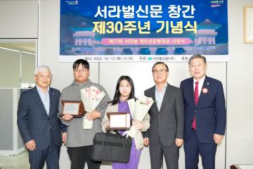 서라벌 창간  제30주년 기념식 및 서라벌 청소년 효행대상 시상식