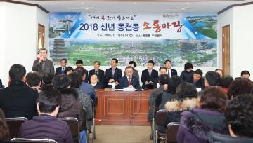 2018 읍면동 소통마당(동천동)