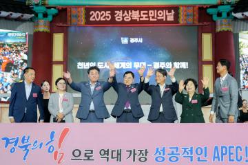 2025 경상북도도민의 날 기념식