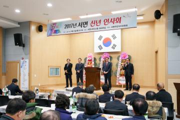 서면 신년 인사회