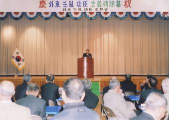 외동임란공신숭모회 충의비 건립 제막식