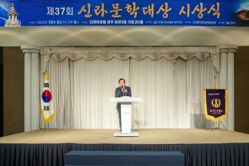 제37회 신라문학대상 시상식