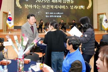 8회 읍면동 찾아가는 보건복지서비스 성과대회