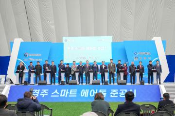 경주 스마트 에어돔 준공식