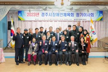 2023년 경주시장애인체육회 정기이사회