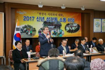 읍면동 소통마당(성건동)