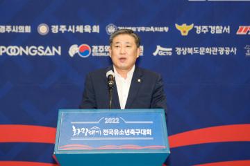 화랑대기 전국 유소년축구대회 개회식 및 환영만찬