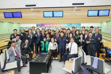 제33회 경주시장기타기 볼링대회